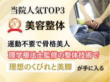 ヴレ 福岡店(Vraie)の雰囲気（運動不要！理学療法士監修の美容整体で理想のくびれと美脚へ導く）