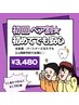 新クーポン★お試し同時ペア割★スタンダードジェル20分 1人あたり¥1740