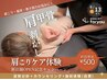 Instagram見た方はこちら!6/13(土)まで【肩甲骨はがし¥500】