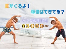 サロン ド マキ(Salon de Maki)の雰囲気（1回目から効果実感！髭剃りを卒業したい男性に本当にオススメ！）