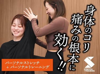 ストレッチトレーニング(STRETCH+TRAINING)の写真