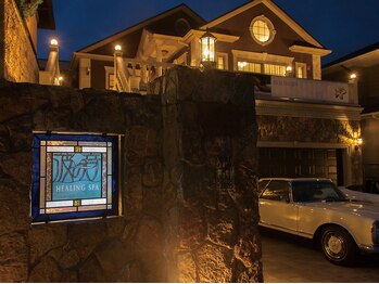 ヘルス アンド ビューティ 波の音(Health ＆ Beauty 波の音)/外観（夜）