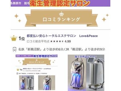 ラブ アンド ピース(Love&Peace)の写真