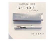 マインアイラッシュ(mine eyelash)の雰囲気（大人気 Lashaddict ¥11000 正規取扱い店です。）