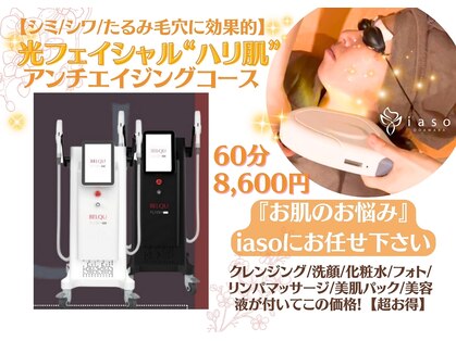ボディケアサロン イアソ(iaso)の写真