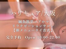 ハリキュア(H.a.r.i C.u.r.e.)