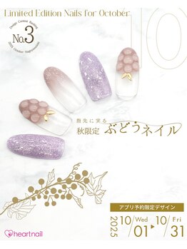 はあとねいる 武蔵小金井店/アプリ予約限定デザイン3