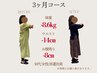 【服を綺麗に着こなす☆】40~50代女性専用・垢抜けダイエット+痩身美容整体