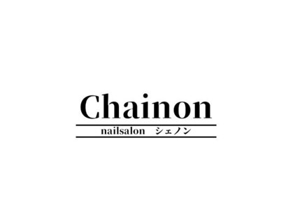 シェノン(Chainon)の写真