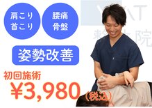 ワット 整体院(WAT)