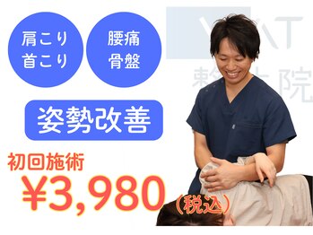 ワット 整体院(WAT)