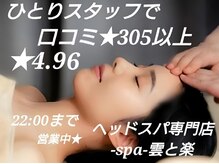 雲と楽