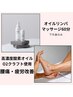 【腰痛・疲労改善】下半身オイルリンパマッサージ60分￥11,000→8,800