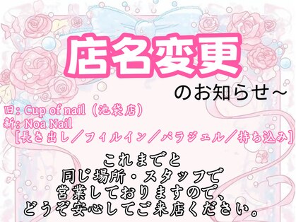 カップオブネイル 池袋店(Cup of nail)の写真