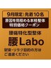 【★9月限定先着10名】初回整体90分通常6,600円→3,300円！
