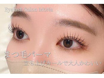モナ(MoNa)/まつ毛パーマ
