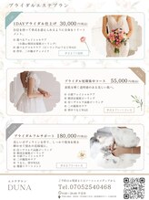 ドゥナ(DUNA)/DUNAブライダルコース