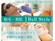 ベルスタイル(Bell style)の写真