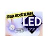 【初回】高持続！LEDエクステ(変更無料) ¥0