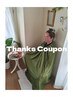 【オプション】～深層デトックス～静寂のよもぎ蒸し体験30分Thanks価格で