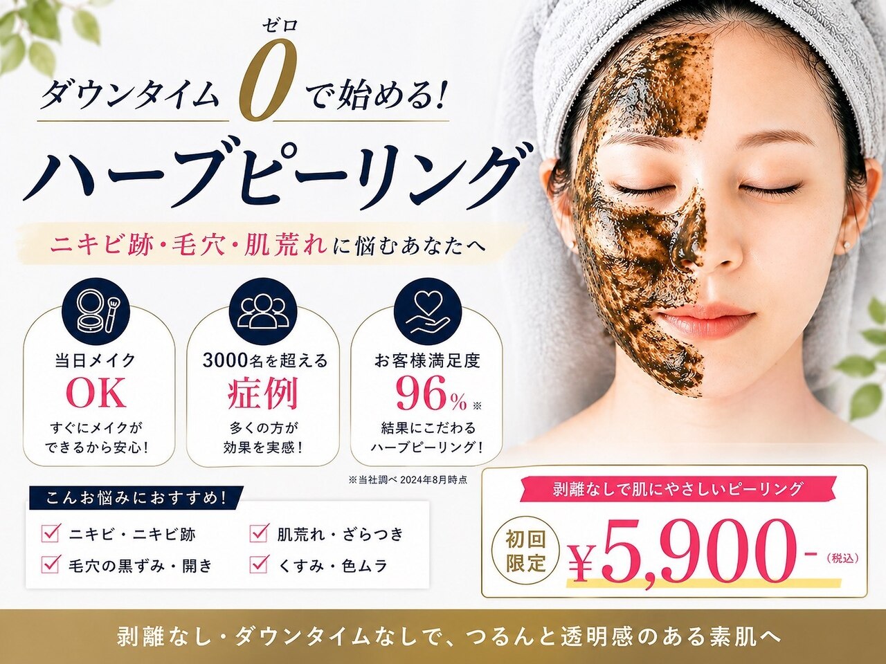 ハーバル 新宿店(HERBAL)｜ホットペッパービューティー