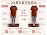 【美脚整体】下半身ダイエット/XO脚/太もも/むくみ/足首キュッ◎60分¥8,800⇒