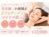 【美容鍼×小顔矯正】リフトアップでマイナス肌へ♪￥12000