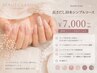 【ハンド】長さだし10本シンプルコース7500円～新規ソフト・オフ込み