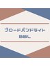 【女性】　光BBLバストアップ★　2回　8000円　（通常１回　8800円）
