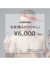 【脱毛学割U24】メンズ全身脱毛（顔ありVIOなし）　¥6000