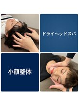 同心整体院/ドライヘッドスパ+小顔整体