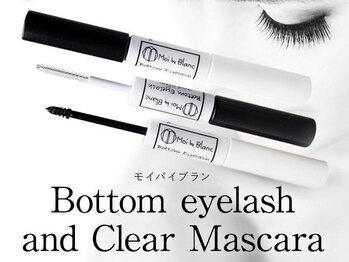 アイラッシュサロン ブラン 松本パルコ店(Eyelash Salon Blanc)/Moiダブルマスカラ