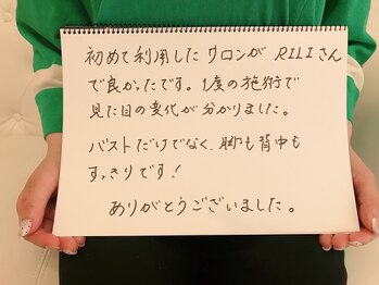 リリ(RILI)/【バストアップ・バストケア】