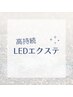 汗水油分に強い！LEDフラットラッシュ120本or140本　新規¥7600～/再来¥8250～