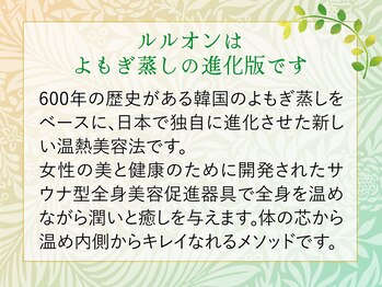 ヨサパーク ノア(YOSA PARK Noa)/ルルオンはよもぎ蒸しの進化版