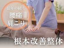 栄光治院 岡崎本院の雰囲気（お身体のお悩み改善！！【根本から集中ケア】）