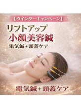 大門鍼灸整骨院/美容鍼　再来の方３５００円！