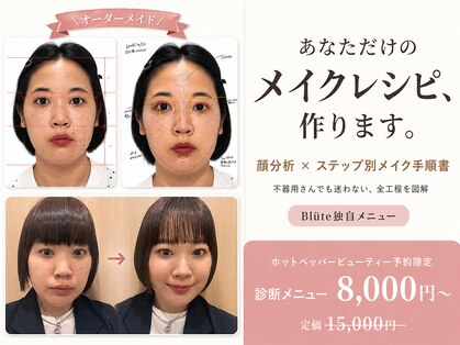 ブリューテ(Bluete)の写真