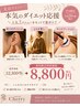 夏前最後の駆け込みダイエット!通常¥14400円→¥8800円