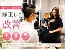 整体 ボディメイク あおし/【カウンセリング】