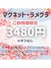 《オフなし》マグネット・ラメグラデ  3480円