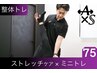【動かす第一歩】ストレッチケア×ミニトレーニング ¥11,200→￥7,700