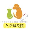 とだ鍼灸院のお店ロゴ