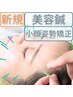 【小顔造顔美容鍼】 ☆人気No1☆　初回限定12,000円→4,000円