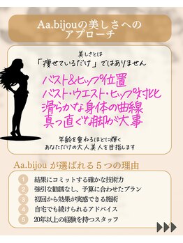 エイエービジュー(Aa.bijou)/