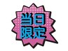 【8/26◎初来店限定】人気No.1！全身強力リンパマッサージ110分11000→6900