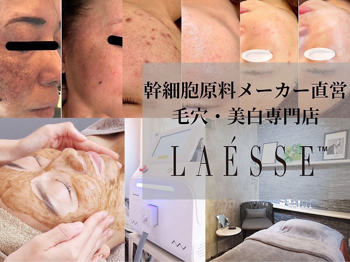 ラエッセ 目黒 白金台店(LAESSE)｜ホットペッパービューティー
