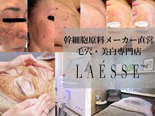 ラエッセ 目黒 白金台店(LAESSE)