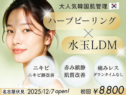 ハーブピーリングx韓国肌管理【&me名古屋伏見】ピーリング/ララピール/毛穴ニキビケアの写真