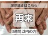  【全員】ハンド深爪矯正通常/自爪育成２回目以降の方はこちら☆